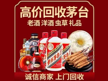 睢宁年份茅台酒回收